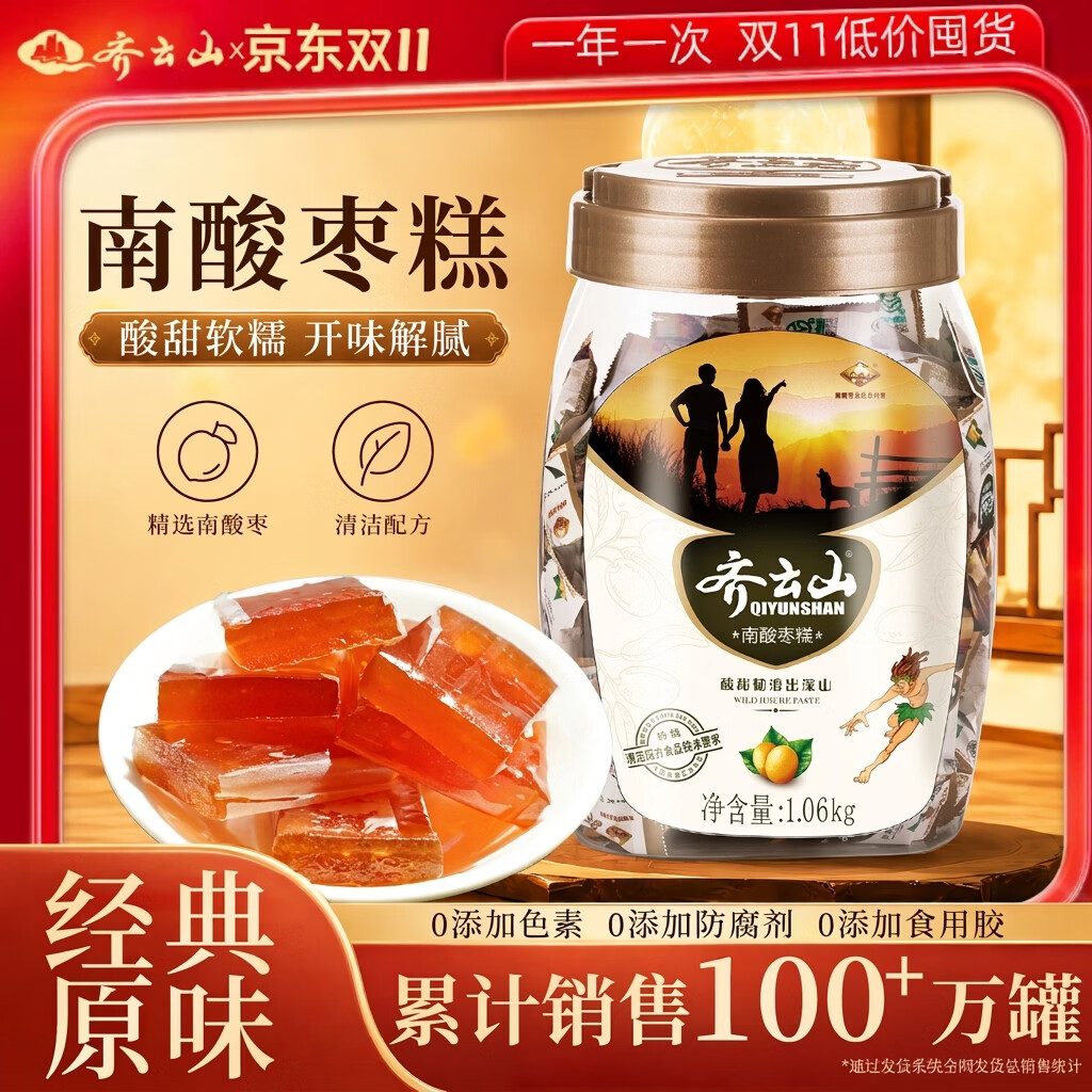 齐云山南酸枣糕1060g/罐 赠45g南酸枣糕 49.8元 - 线报酷