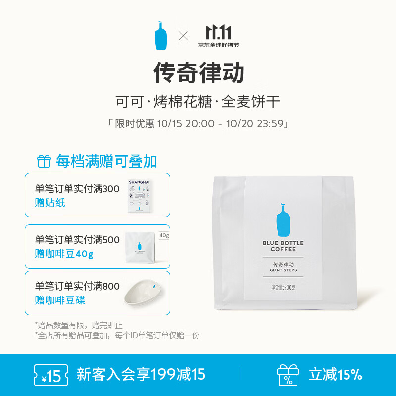 BlueBottleCoffee蓝瓶咖啡 传奇律动咖啡豆 拼配手冲中深烘焙咖啡 传奇律动 200g