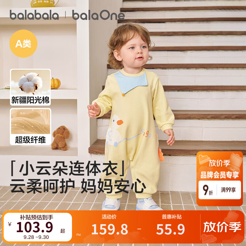 巴拉巴拉【balaOne】童装新生婴儿连体衣2026秋冬新款宝宝软衣服 黄色调00333 80cm
