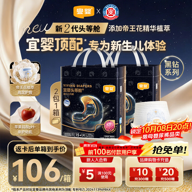 宜婴夜用黑钻头等舱拉拉裤超薄透气婴儿尿不湿5XL32【未检出甲酰胺】