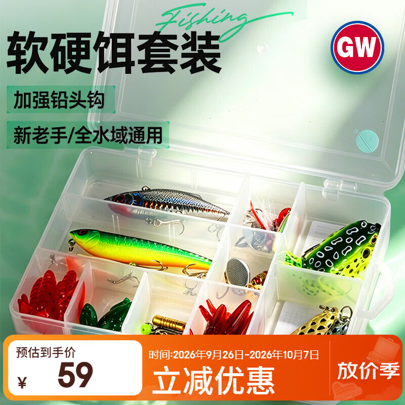 光威（GW）路亚饵套装VIB雷蛙软饵亮片假饵组合套装泛用仿真鱼饵钓鱼渔具