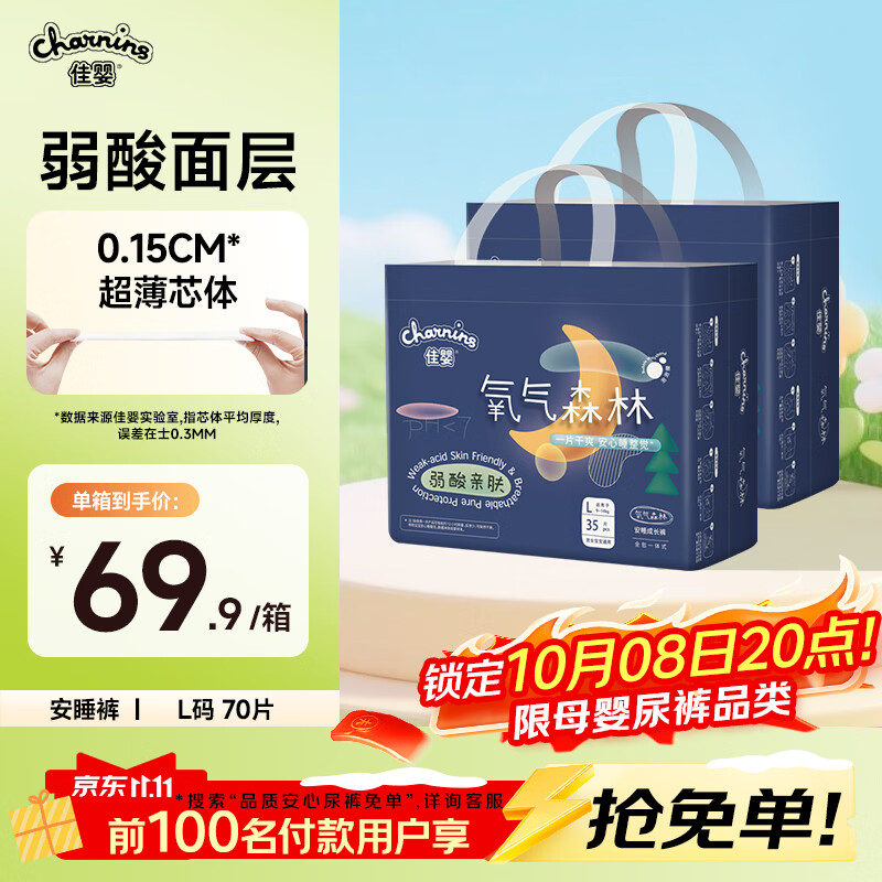 佳婴【未检出甲酰胺】氧气森林夜用拉拉裤L码70片(9-14KG)婴儿尿不湿