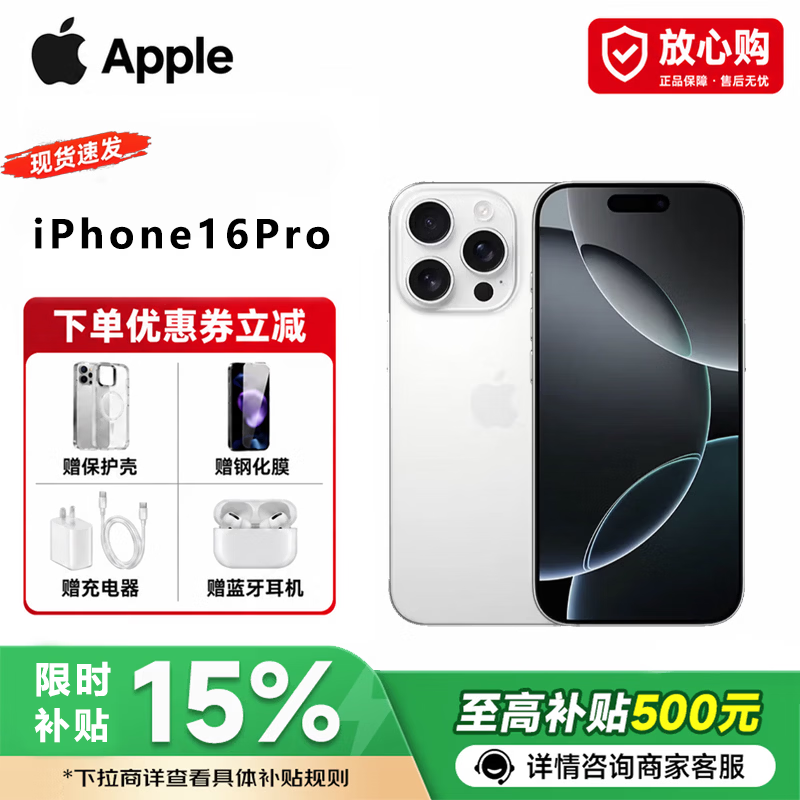 Apple苹果iPhone16ProMax手机国行正品5G全网通双卡双待智能租赁 iPhone16Pro【白色】 256G【赠配件礼包】