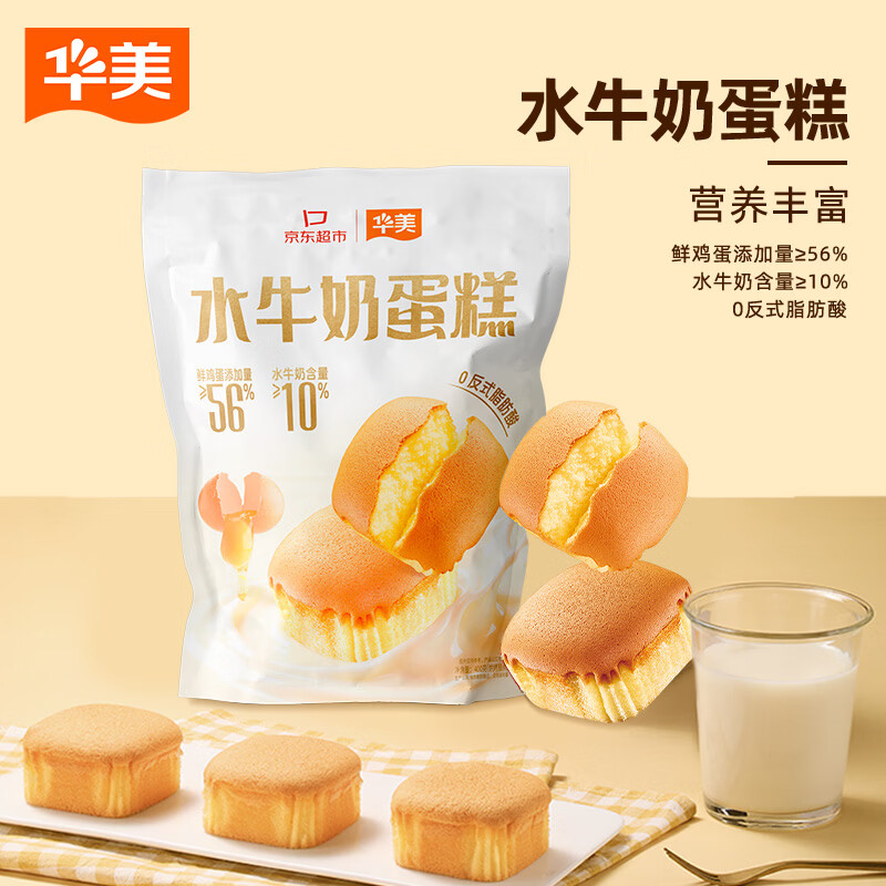 华美水牛奶蛋糕400g独立包装松软牛乳代餐早餐办公室下午茶点心