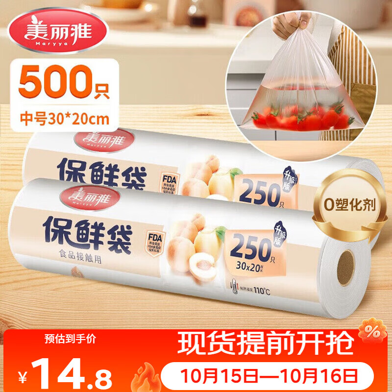 美丽雅保鲜袋食品级中号500只30*20cm冰箱塑料袋子加厚食品密封袋