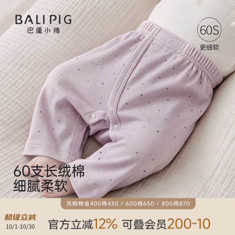 巴厘小猪（BALIPIG）【60支棉】宝宝裤子秋季睡裤高腰护肚秋裤大屁屁裤新生婴儿长裤 花紫复古圆点 80 cm