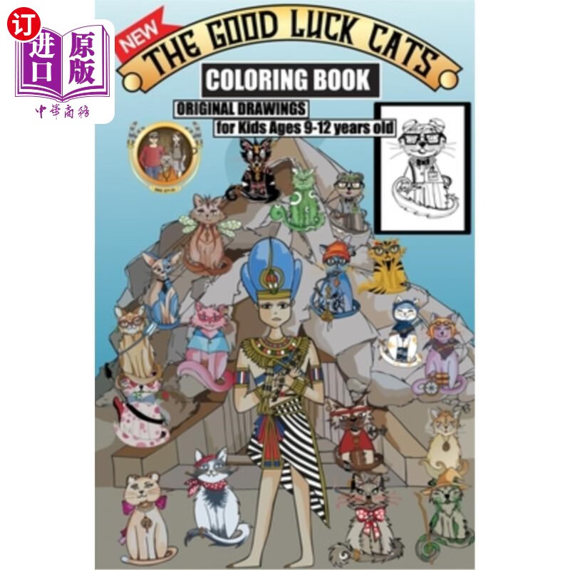 coloring book, original drawings for kids ages 9-12 好运猫涂色书
