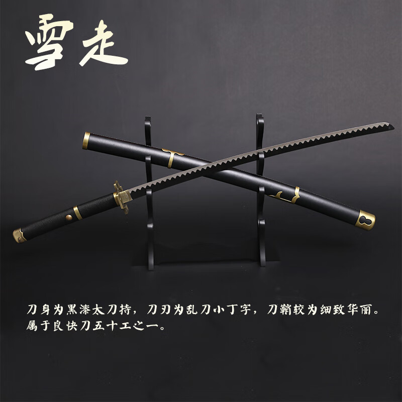 刀流和道一文字鬼彻秋水御田阎魔木刀cos武器未开刃 雪走 腰带 单层架
