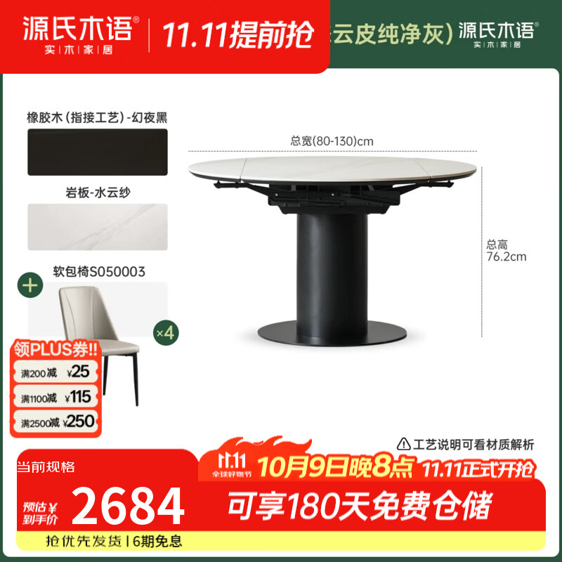 源氏木语实木餐桌小户型圆桌餐厅岩板伸缩桌家用简约黑色吃饭桌子 1.3米 一桌四椅 S050003生态云皮纯净灰