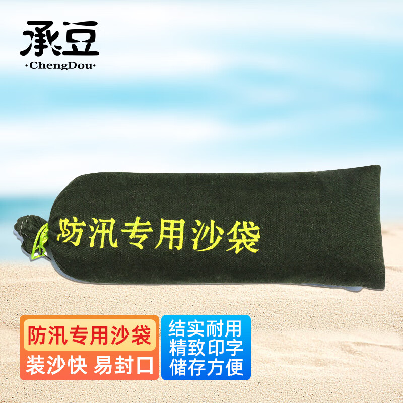 承豆 70*25cm防汛沙袋 防水消防沙袋沙包可定制logo 无标中性印字款