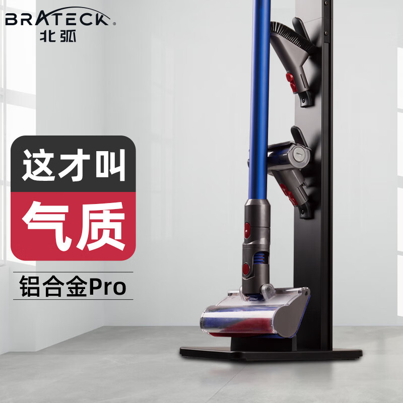 Brateck北弧架子 戴森吸尘器支架 戴森支架v7v8v10v11v12v15戴森收纳架dyson吸尘器架 免打孔挂架配件 HAB-02高性价比高么？