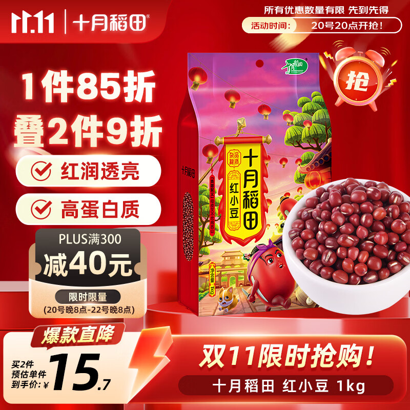 十月稻田 红小豆 2斤 红豆沙 打豆浆 杂粮粗粮真空装 大米伴侣 八宝粥原料