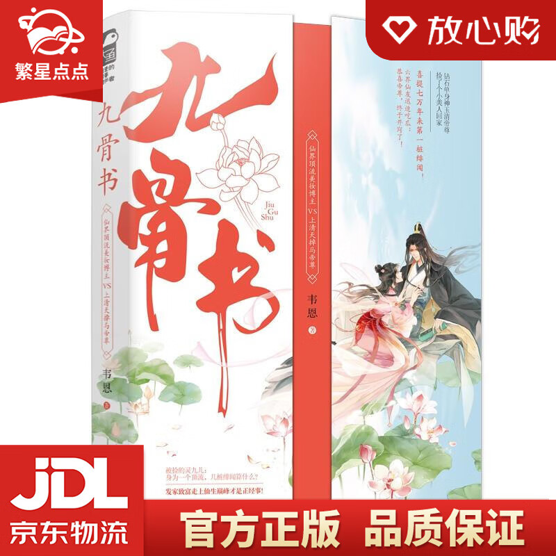 九骨书 韦恩 天津人民出版社