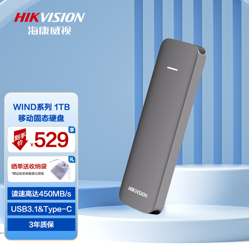 海康威视（HIKVISION） 移动固态硬盘（PSSD）Type-c USB3.1接口 WIND 1TB 高速450MB/s 防震抗摔