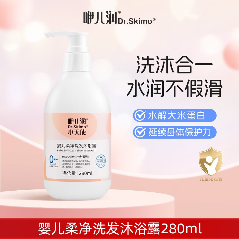 咿儿润小天使婴儿洗发沐浴露二合一儿童洗发水沐浴液新生儿宝宝可用