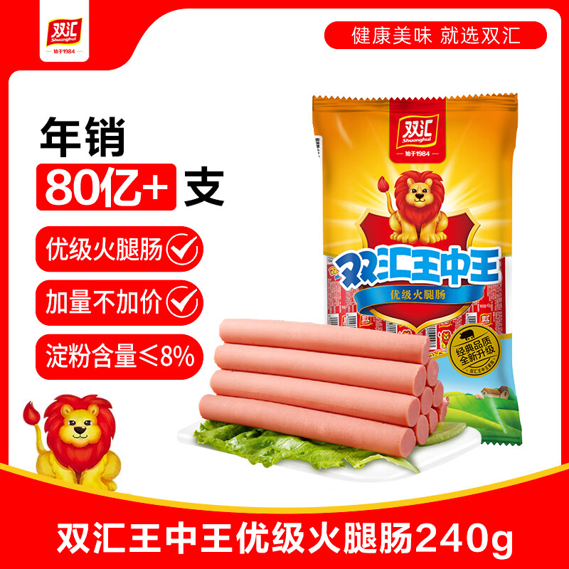 双汇王中王火腿肠40g*6支/240g袋装 香肠即食火腿肠休闲零食泡面搭档