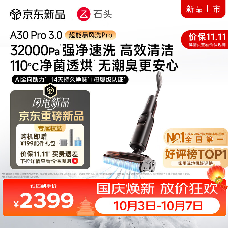 石头【重磅新品】A30Pro3.0洗地机【超能暴风洗】32kPa吸力全向助力自清洁拖地机洗拖吸一体扫地机器人