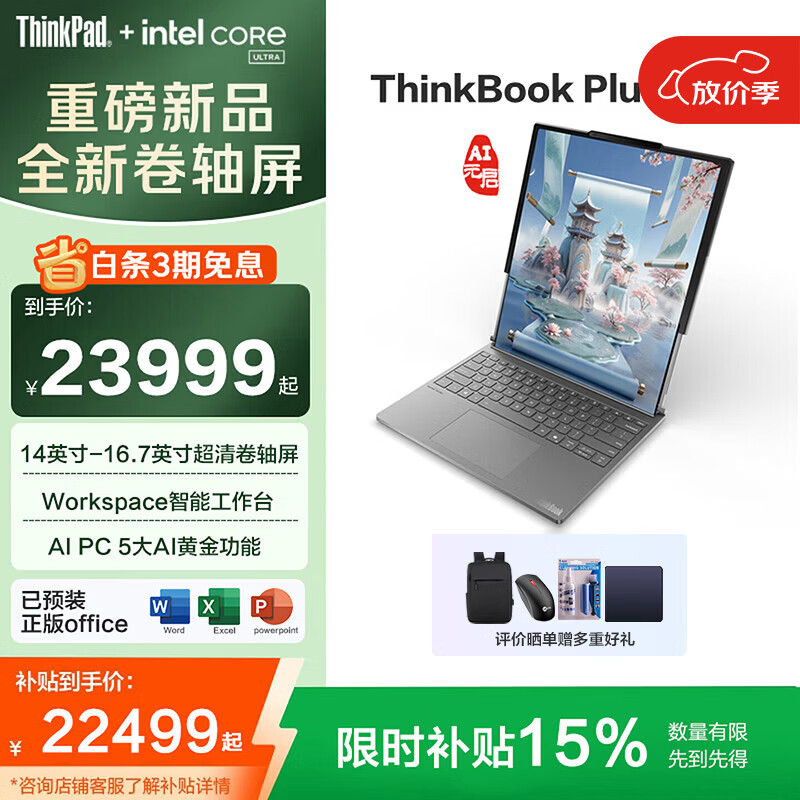 ThinkPad 联想ThinkBook Plus 17 双屏轻薄触控17.3英寸 i7-12700H  3K屏120Hz 16G 512G 支持3屏显示