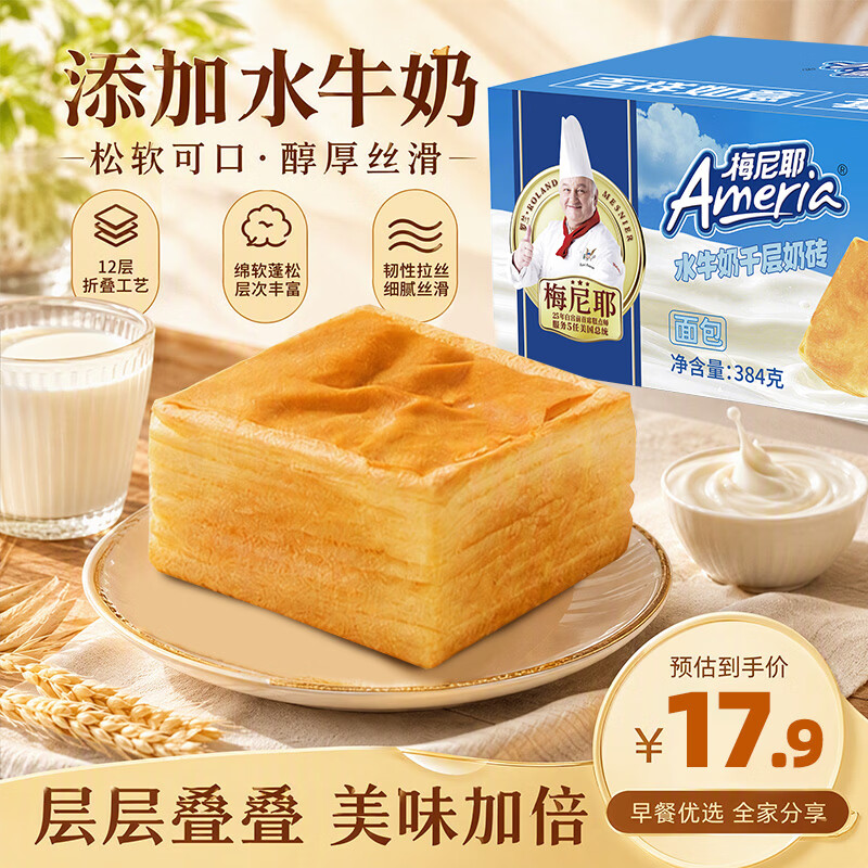 梅尼耶盼盼水牛奶奶砖面包384g*2箱 13.9元 - 86线报