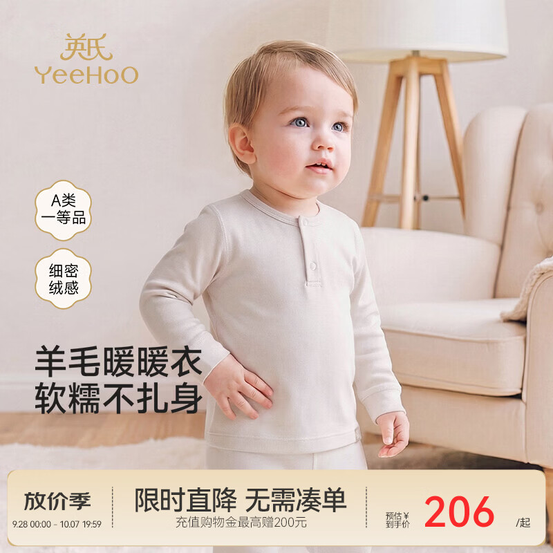 英氏（YEEHOO）【商场同款】儿童家居服男女童保暖羊毛打底衫裤睡裤秋衣裤 浅柔杏上衣 90 cm