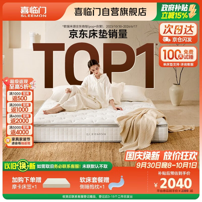 喜临门白骑士plus床垫2cm高纯乳胶独袋弹簧舒脊黄麻床垫1.5x2米软硬适中