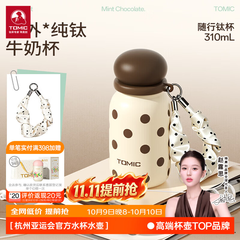 特美刻（TOMIC）纯钛蘑菇杯咖啡杯通勤百搭学生水杯保温便携高颜值生日礼物 薄巧系列-波点奶白-蘑菇杯310ml