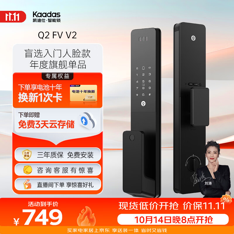 凯迪仕（KAADAS）智能门锁 人脸识别猫眼监控摄像指纹锁密码智能锁 Q2 FV V2