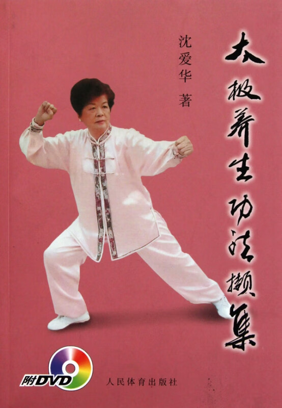 太极养生功法撷集(附光盘)