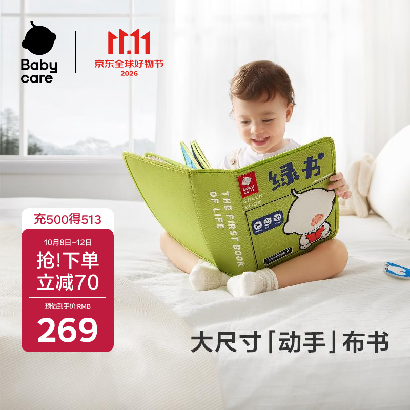 babycare土豪大布书撕撕书益智早教玩具周岁节日生日礼物婴儿撕不烂