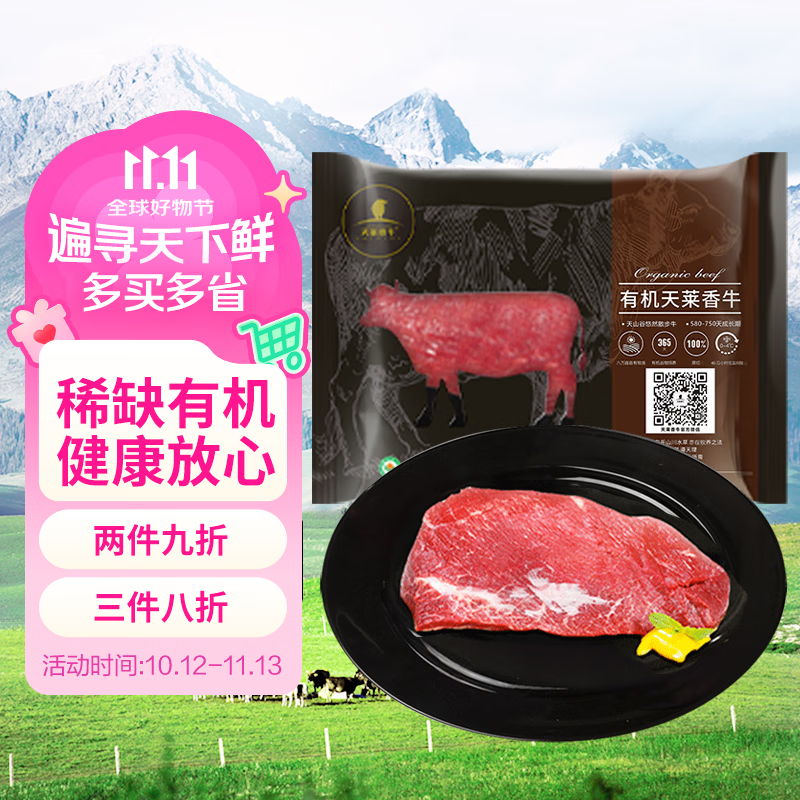 天莱香牛新疆有机黄瓜条牛肉300g 谷饲生鲜牛肉烧烤食材清真【真原切】
