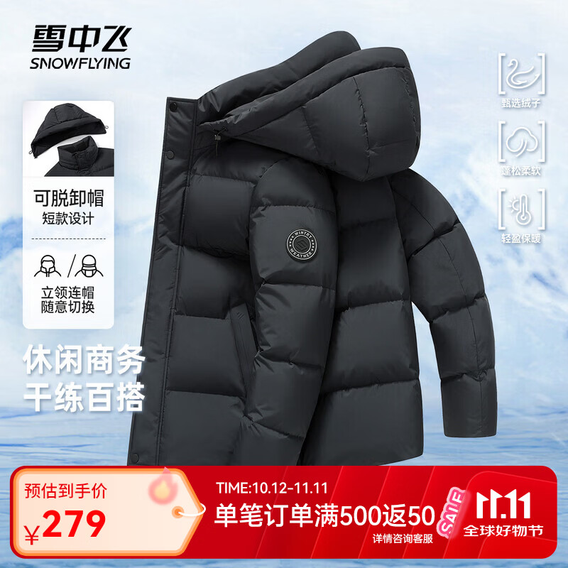 雪中飞男士连帽羽绒服 199元 - 86线报