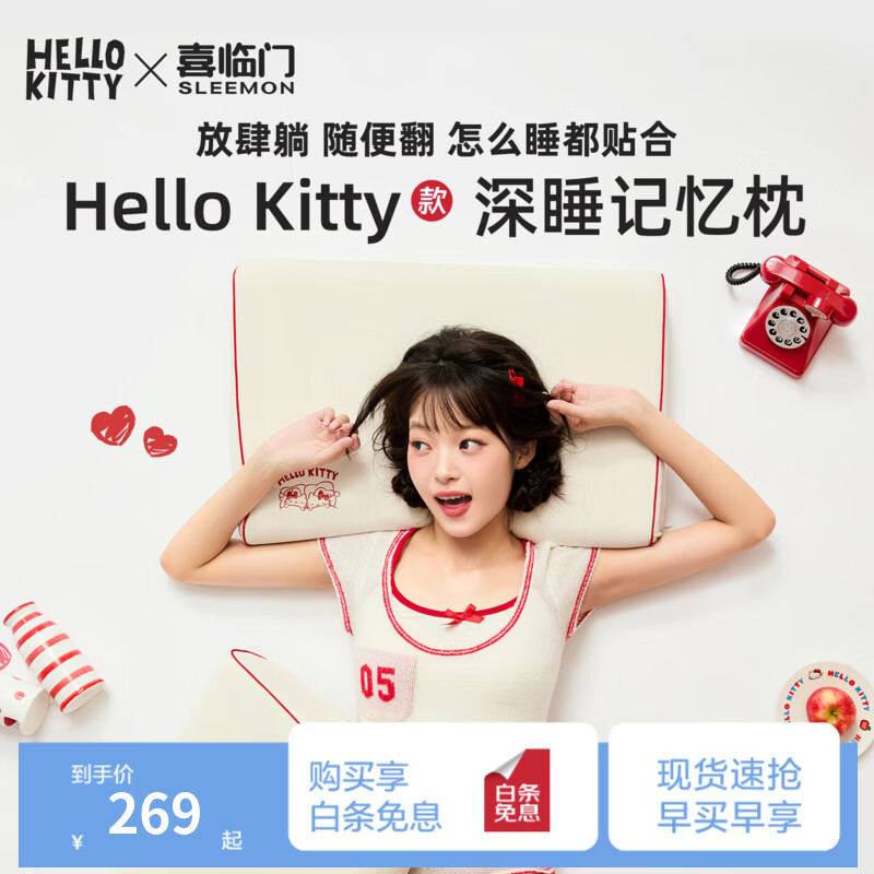 喜临门Hello Kitty深睡记忆枕头联名款颈椎枕芯深度睡眠释压慢回弹枕 HelloKitty深睡记忆枕 A类 单只 中枕 10cm