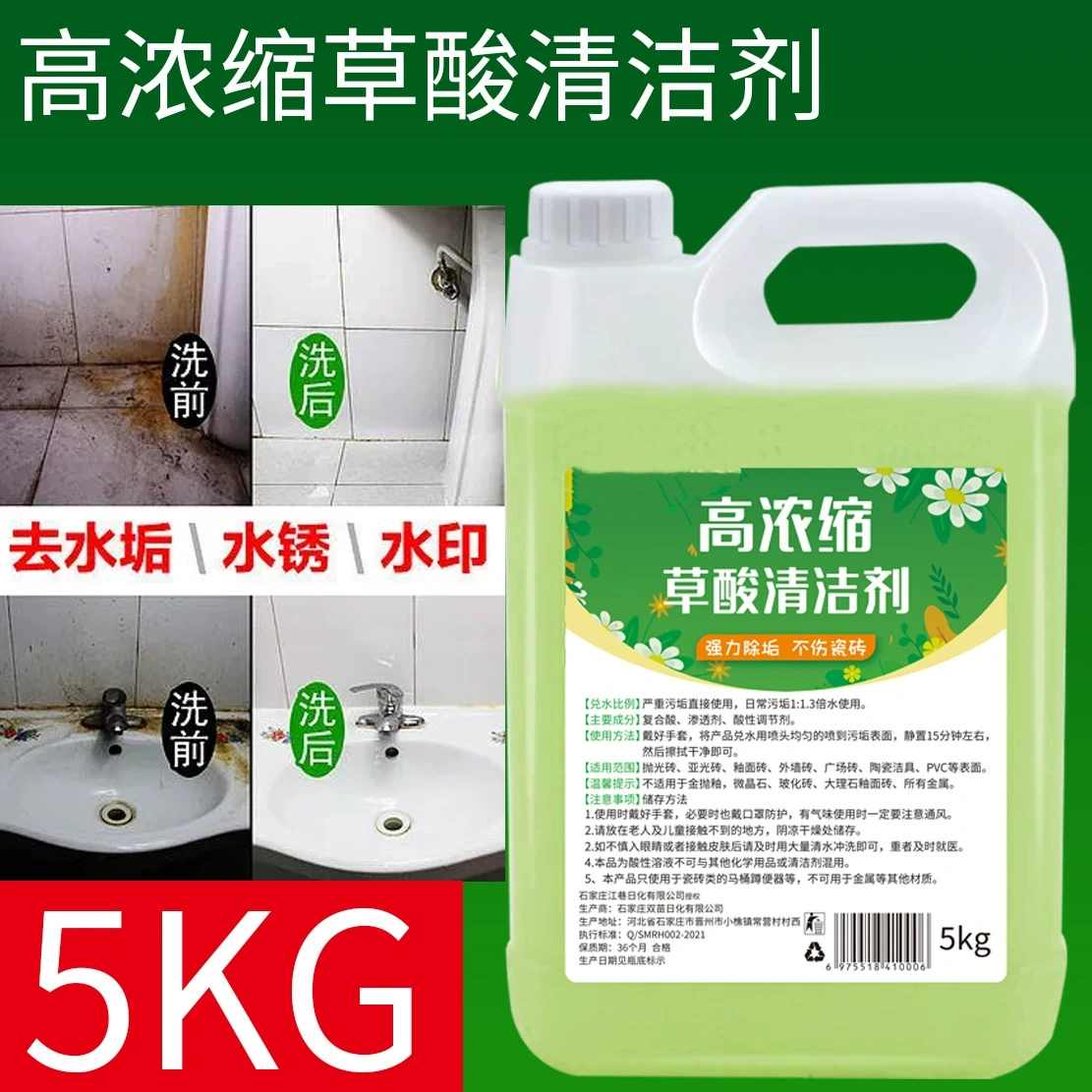 【精选百货】高浓度大桶10斤草酸清洗剂除锈除垢瓷砖清洁剂厕所地 【10斤装】草酸清洁剂