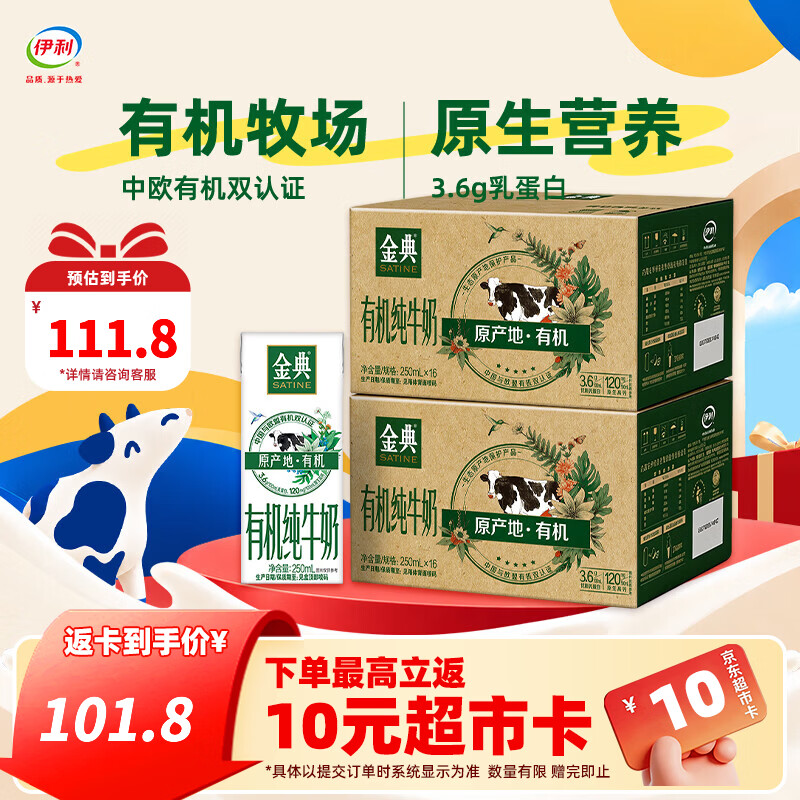 伊利金典有机纯牛奶250ml*16盒*2箱 3.6g蛋白质 礼盒装 8月产