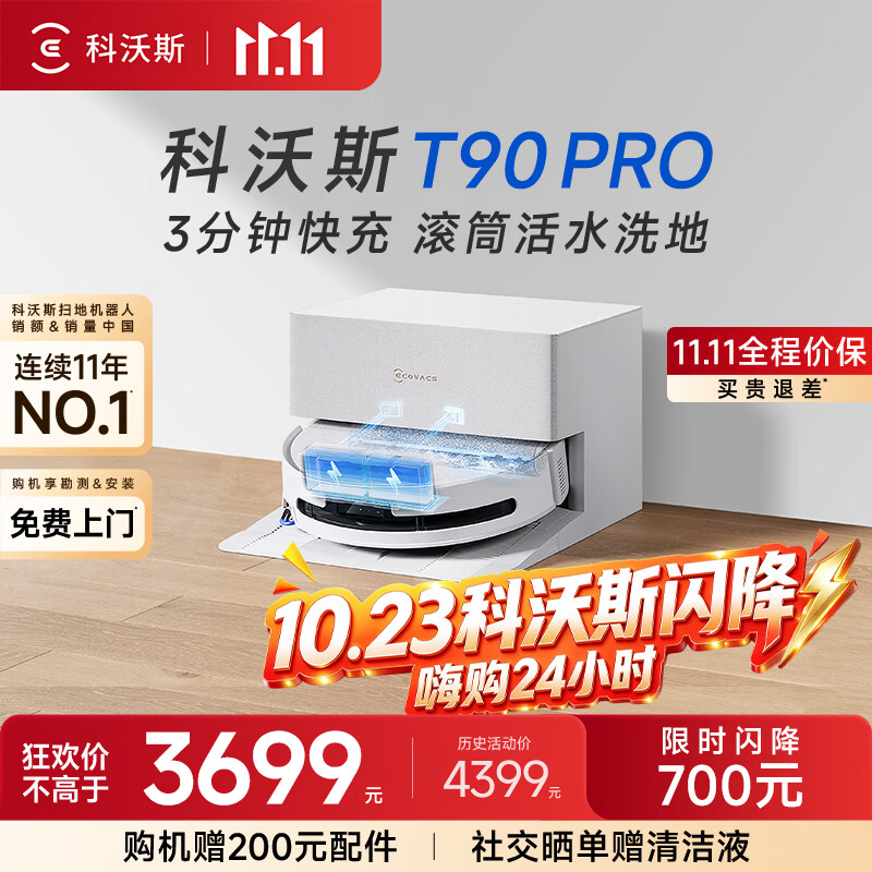科沃斯T90 PRO【闪降 保价11.11】扫地机器人扫拖洗烘一体热水洗拖布毛发防缠滚筒活水洗地自动上下水