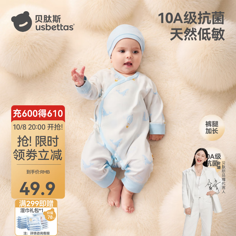 贝肽斯婴儿衣服新生儿秋季连体衣纯棉A类6-12个月外穿长袖连体衣 鲸游云海 52cm