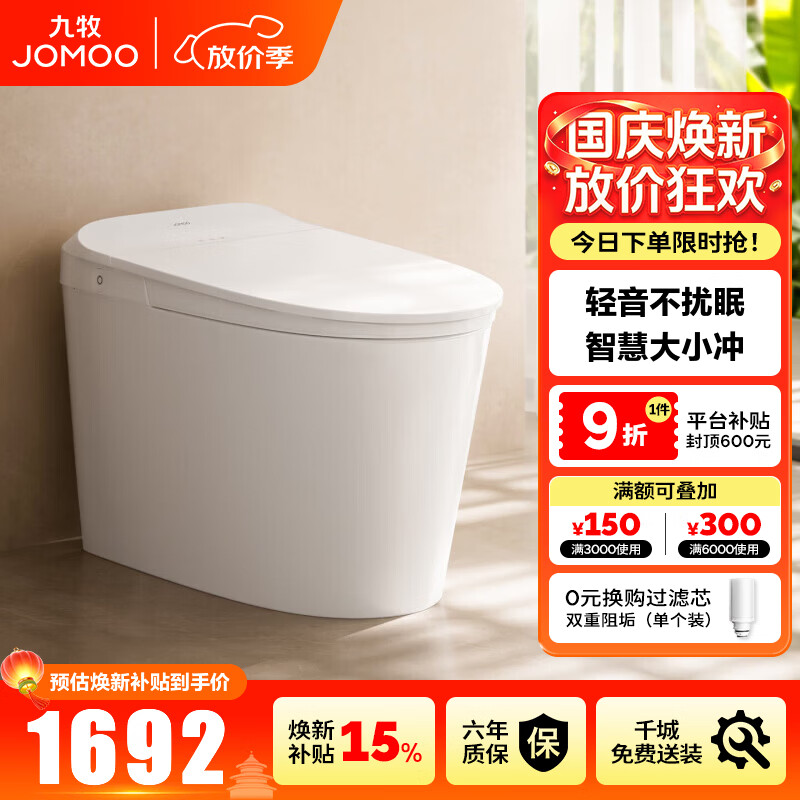 九牧（JOMOO）智能马桶小户型臀洗烘干全自动家用马桶轻音冲智能坐便器S320i 静音冲3.0【脚感冲水】 305坑距(290-390以内选择)