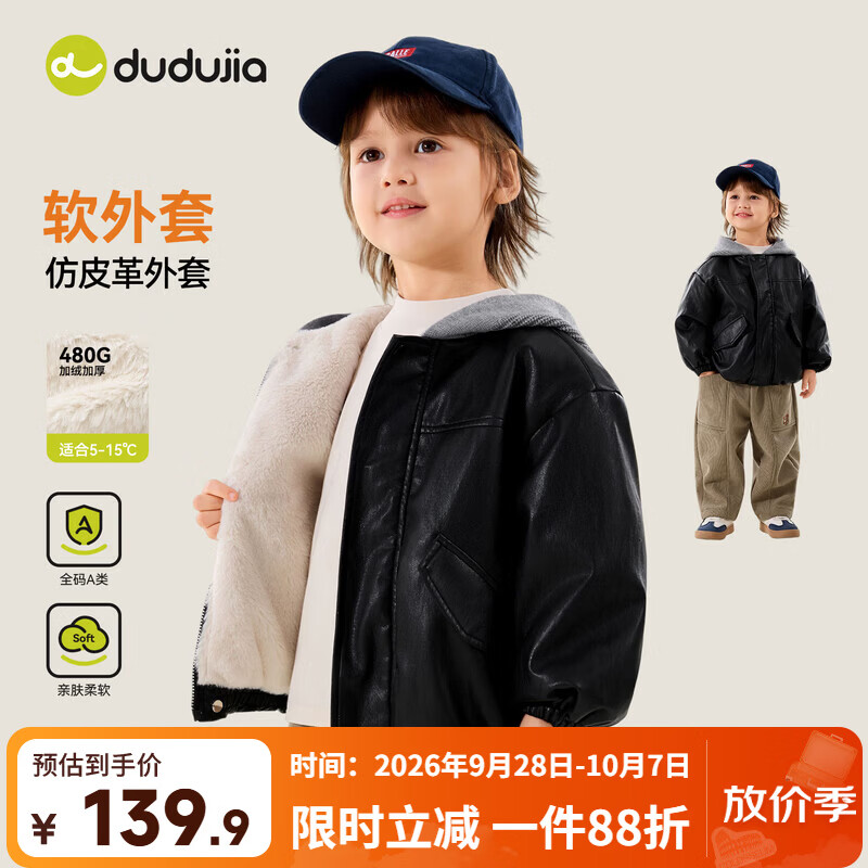 嘟嘟家儿童加绒皮衣外套冬款男童连帽衣服冬季女童休闲上衣童装皮夹克潮 黑色 110