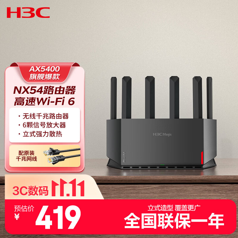 新华三（H3C）NX54路由器