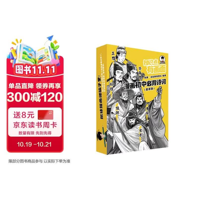 混知知识点有画面漫画初中必背诗词 ，初中教辅半小时漫画陈磊混子哥新作初中诗词课外阅读唐诗宋词 