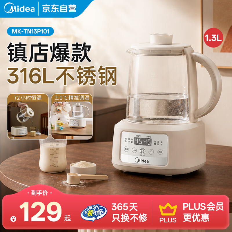 美的（Midea）恒温水壶 恒温壶婴儿冲奶 烧水壶泡奶电热水壶调奶器养生壶1.3L