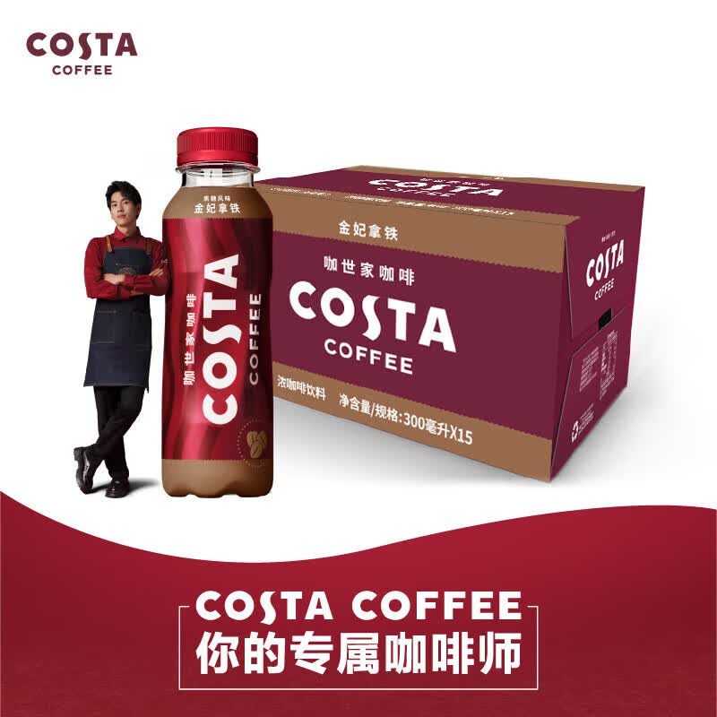 可口可乐COSTA咖世家 浓咖啡饮料 300ml 小瓶装 醇正拿铁 风味摩卡 热卖 【焦糖风味】金妃拿铁 300ml*15瓶【年货备整箱】