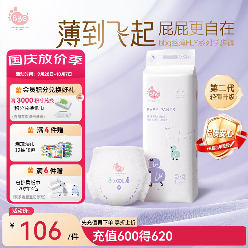 BBG蓝芯丝薄FLY系列拉拉裤4XL码34片(≥20kg)婴儿尿不湿夏季超薄透气