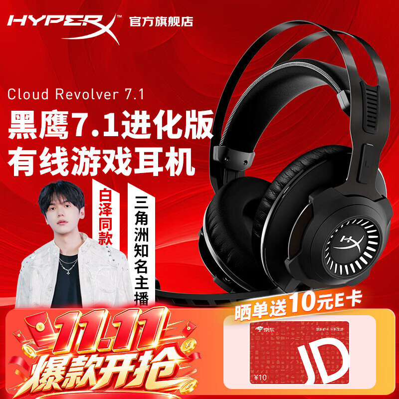 HyperX 黑鹰 ps5