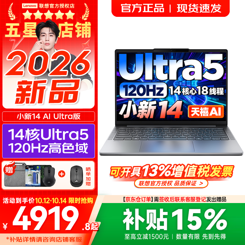 联想小新Pro14/小新14/Air14 2026年补贴15% 高性能超轻薄笔记本电脑 学生游戏设计办公本 新品Ultra5-135H 16G 512G 120Hz｜小新14 国补 IPS高清全面屏｜DC调光 护眼无闪烁