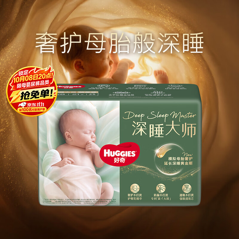 好奇（Huggies）深睡大师纸尿裤S4片(4-8kg)【试用】