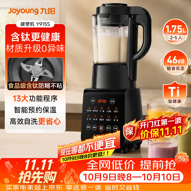 九阳（Joyoung）有钛破壁机家用轻音全自动多功能降噪预约豆浆机榨汁辅食机1.75L五谷杂粮3-5人金榜 Y915s