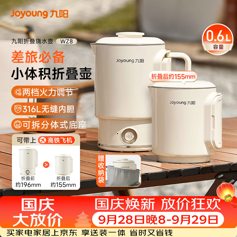 九阳热水壶烧水壶电热水壶折叠便携水壶烧水杯便携可折叠开水壶泡面杯K06FD-WZ8 95.95元 - 86线报