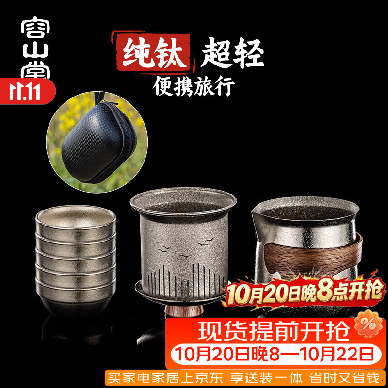 容山堂纯钛旅行茶具户外露营茶具便携式快客杯手抓壶一人独饮茶具 木纽纯钛冰晶观山泡茶器+钛杯*5 一壶5杯