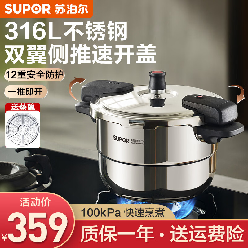 苏泊尔（SUPOR）高压锅316L不锈钢双柄蒸格型压力锅家用防爆大容量电磁炉燃气通用 5.0L【适用3-4人】 22cm